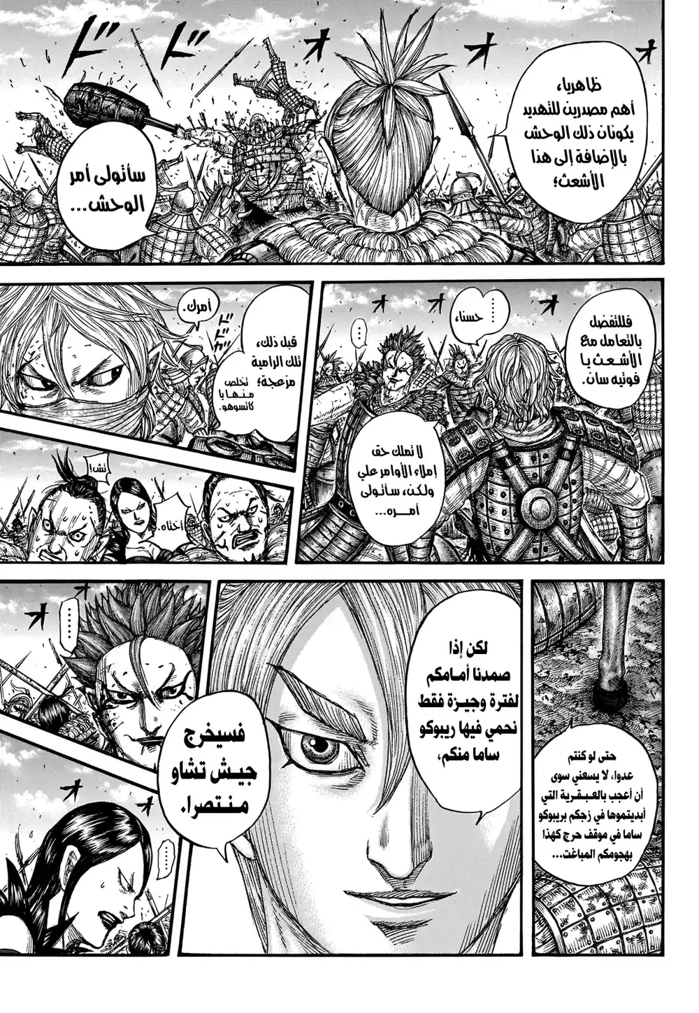 Kingdom 744 - رجال غانمون página 10