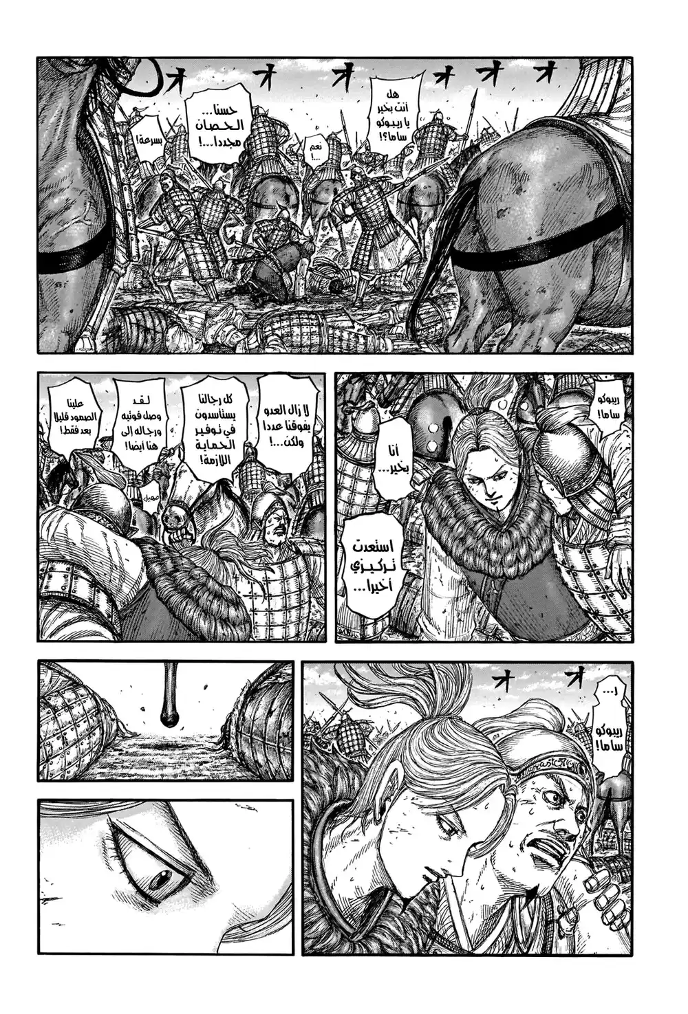 Kingdom 744 - رجال غانمون página 11