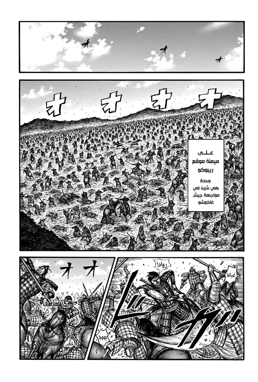 Kingdom 744 - رجال غانمون página 12