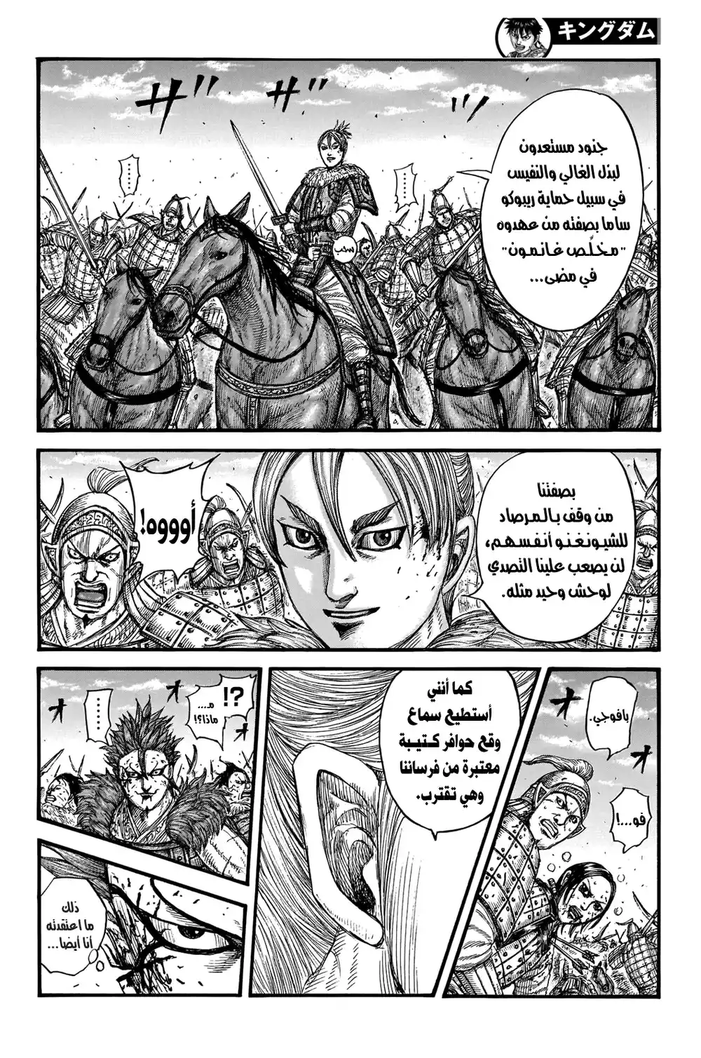 Kingdom 744 - رجال غانمون página 9