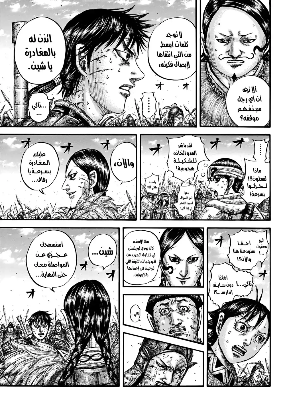 Kingdom 749 - عائلة página 10