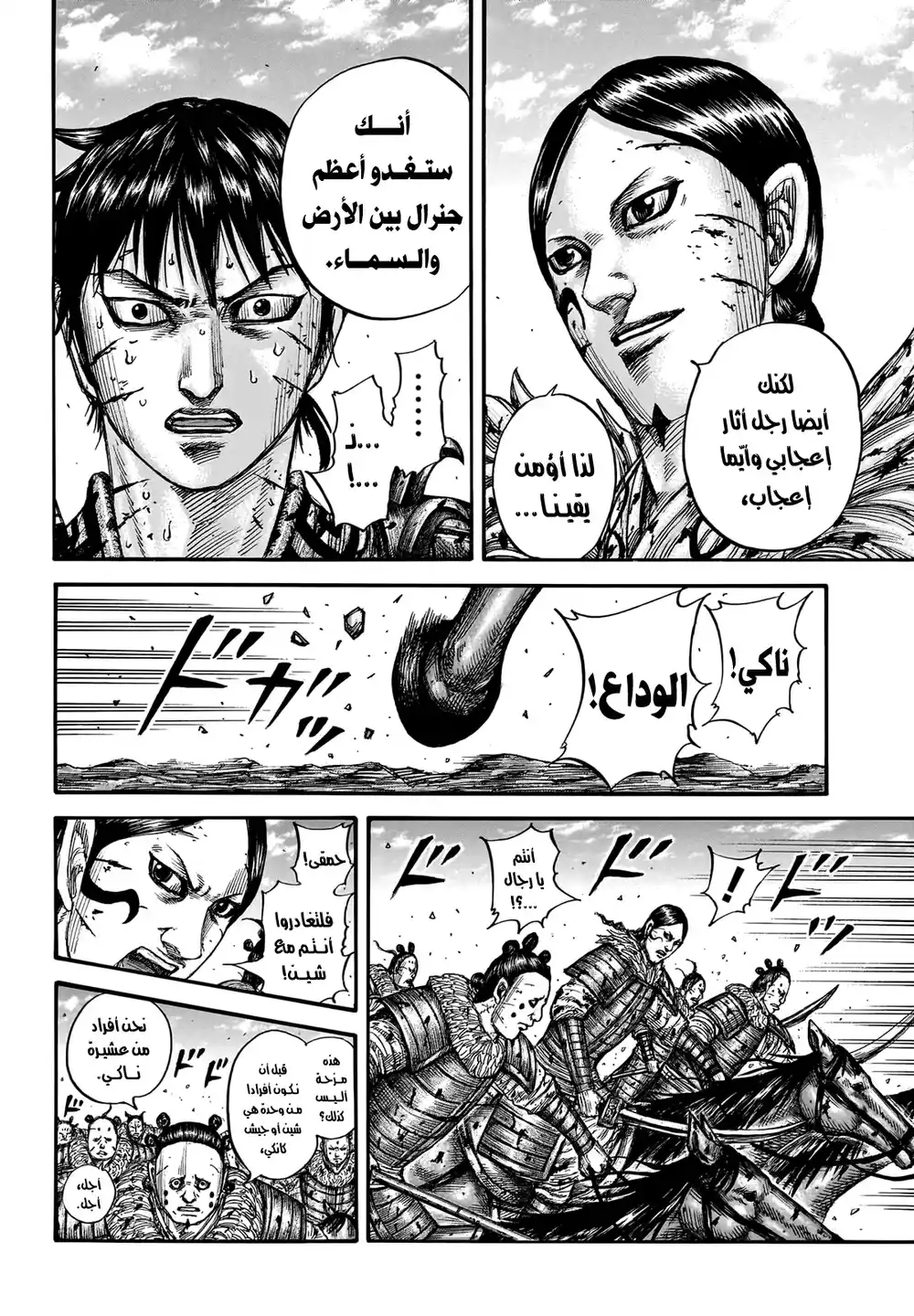 Kingdom 749 - عائلة página 11