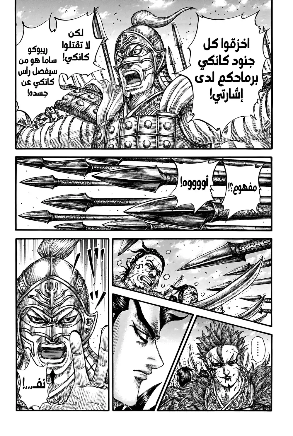 Kingdom 749 - عائلة página 18