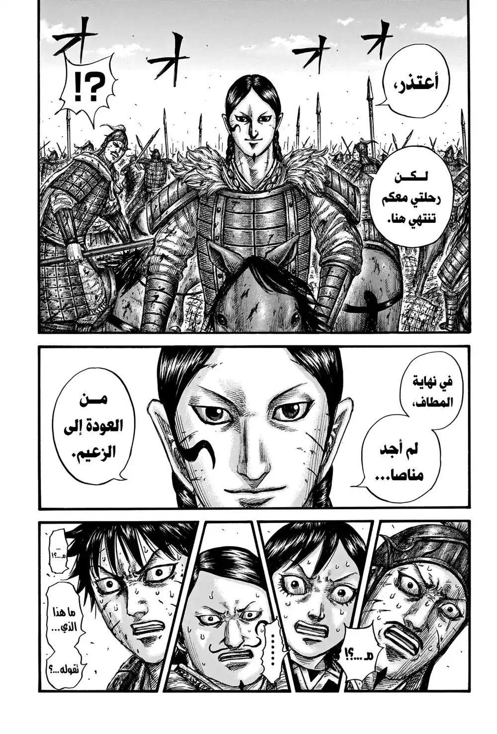 Kingdom 749 - عائلة página 6