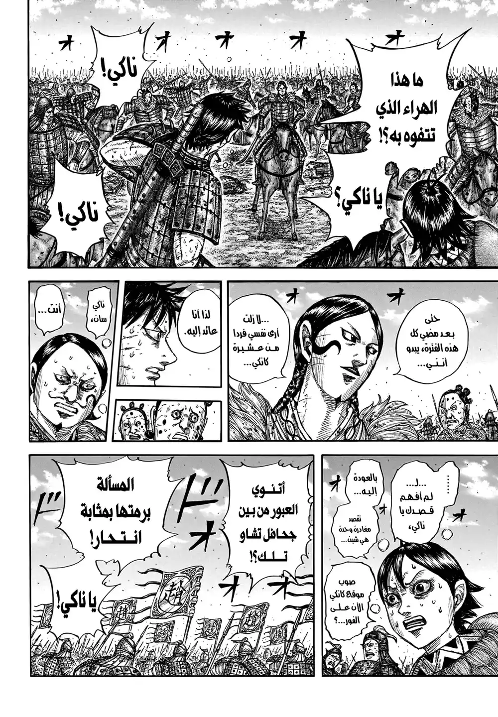 Kingdom 749 - عائلة página 7