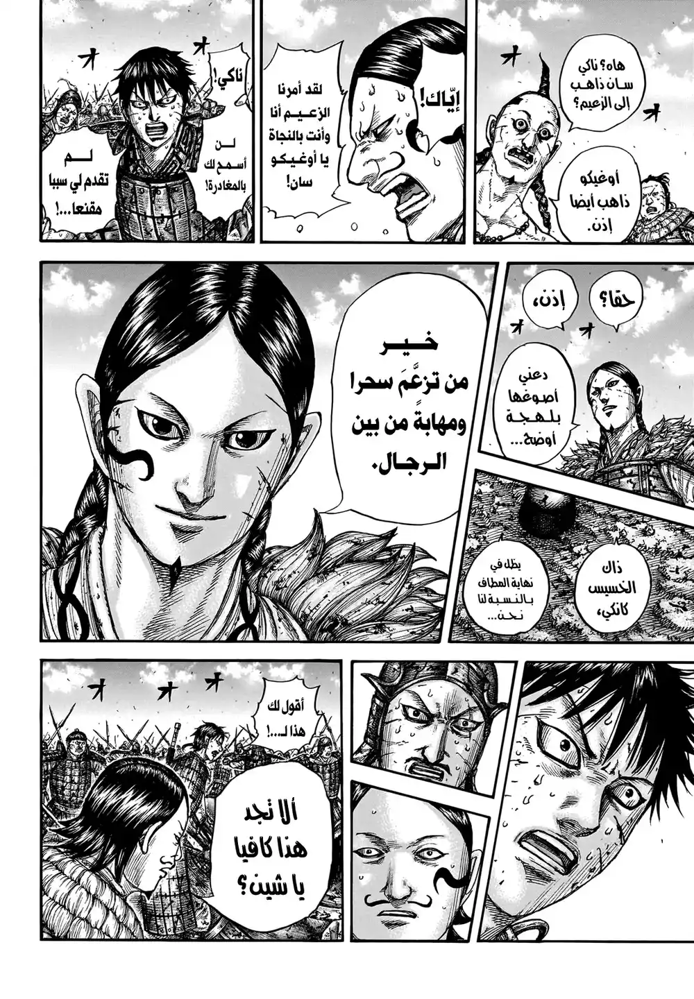 Kingdom 749 - عائلة página 9