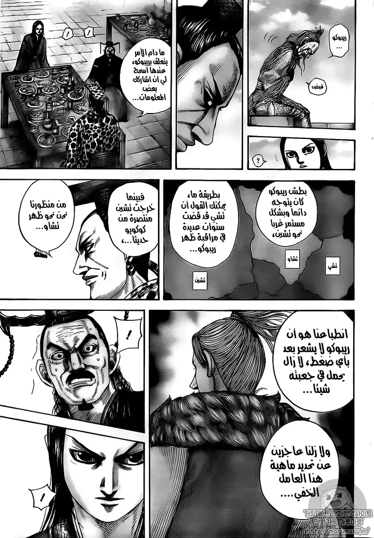 Kingdom 489 - كبرياء سايتاكو página 10