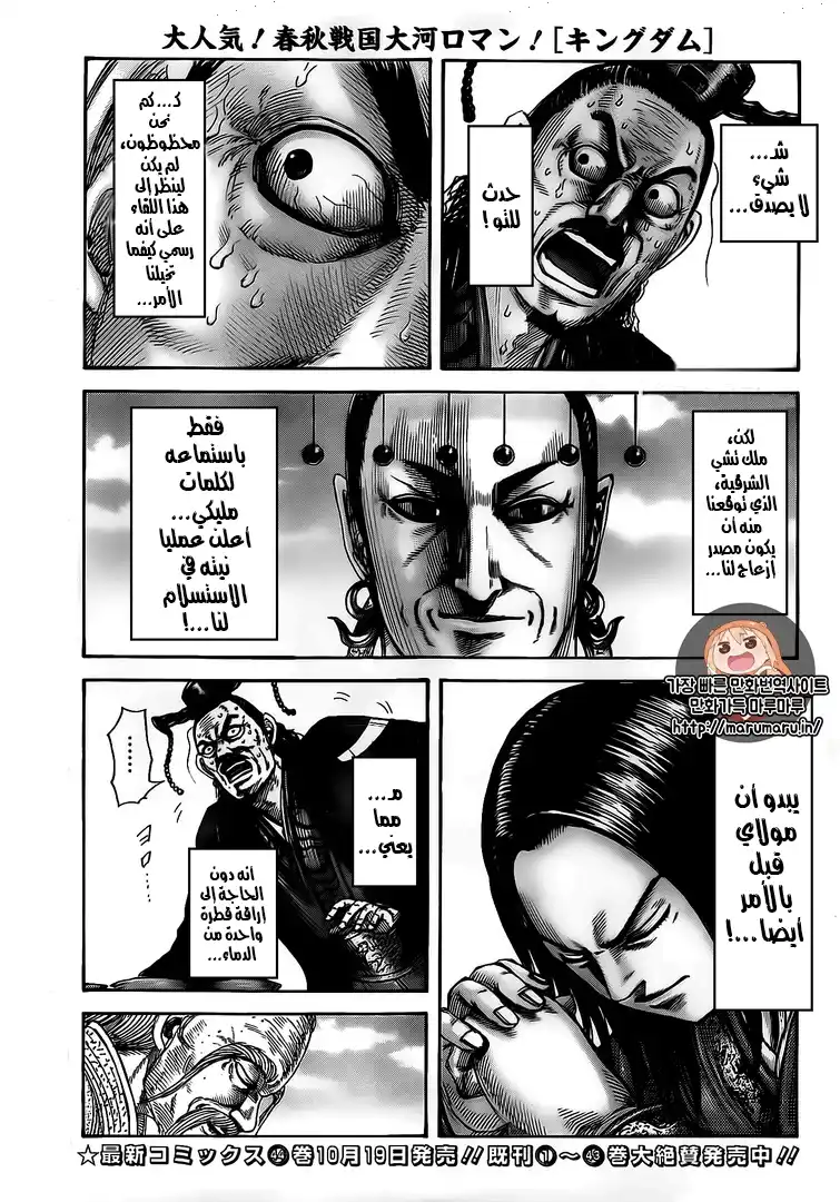 Kingdom 489 - كبرياء سايتاكو página 2