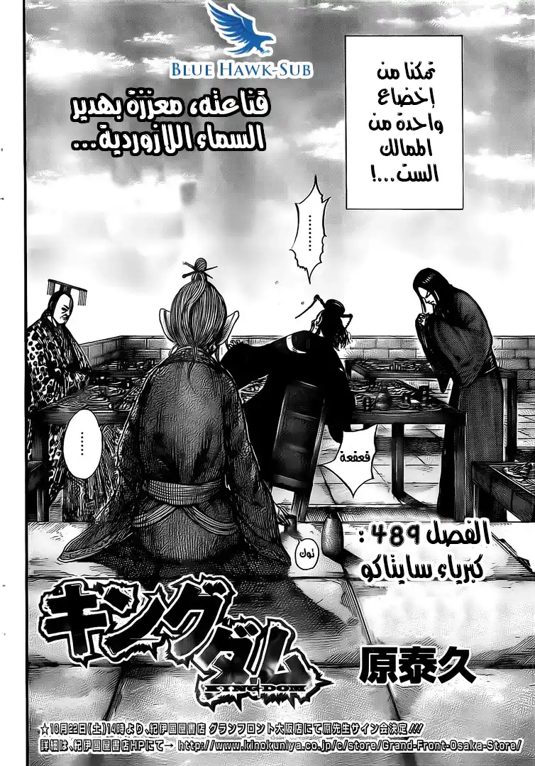 Kingdom 489 - كبرياء سايتاكو página 3