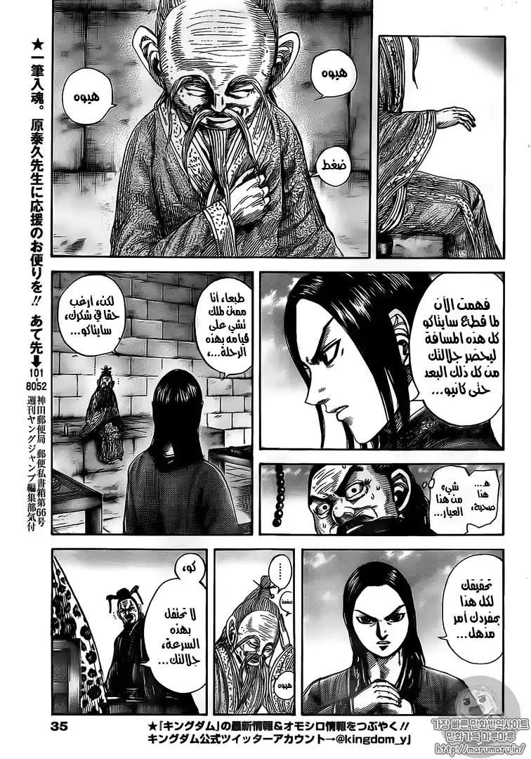 Kingdom 489 - كبرياء سايتاكو página 4