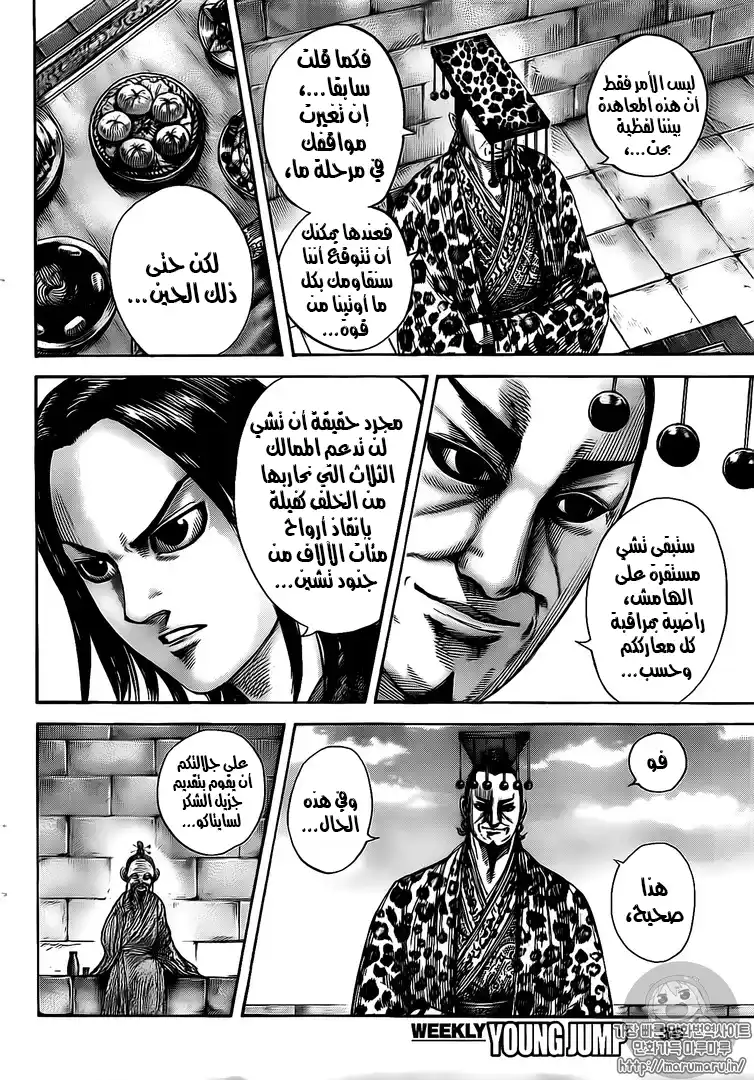 Kingdom 489 - كبرياء سايتاكو página 5