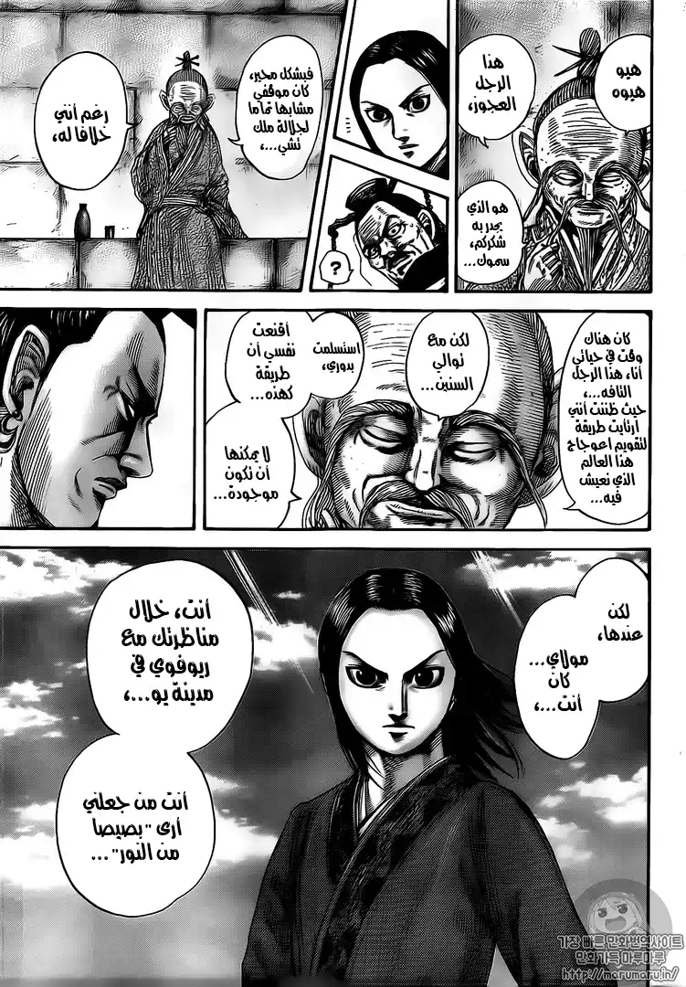 Kingdom 489 - كبرياء سايتاكو página 6