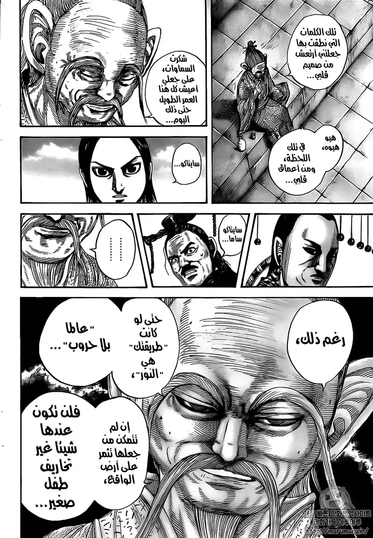 Kingdom 489 - كبرياء سايتاكو página 7