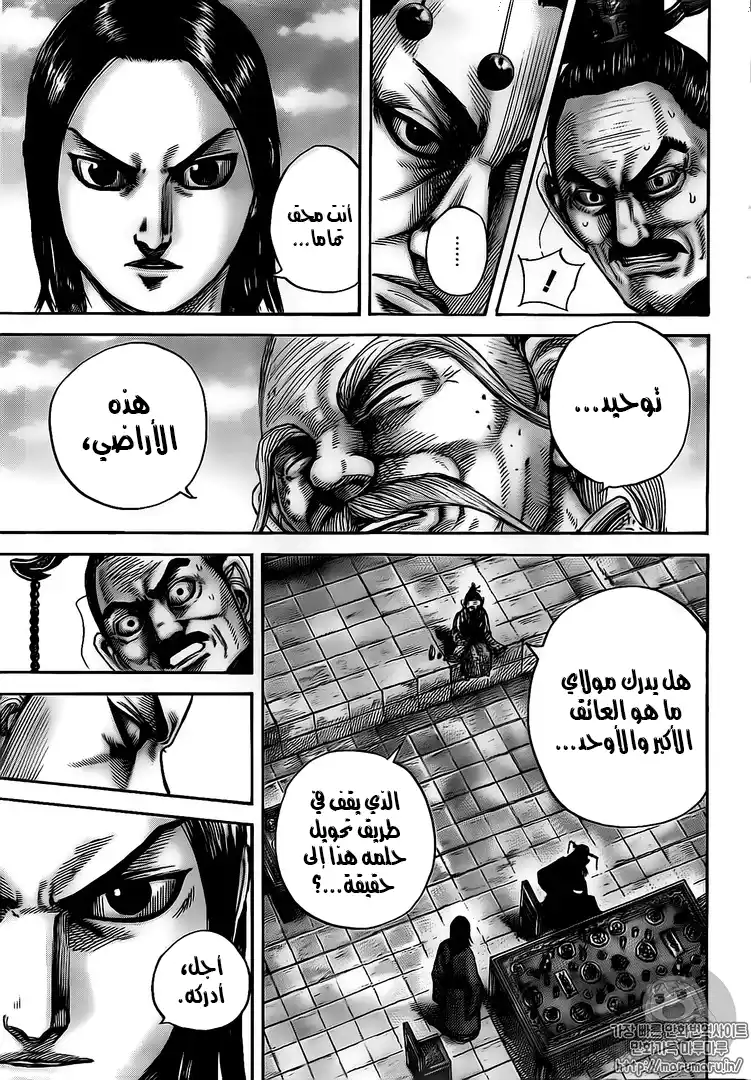 Kingdom 489 - كبرياء سايتاكو página 8