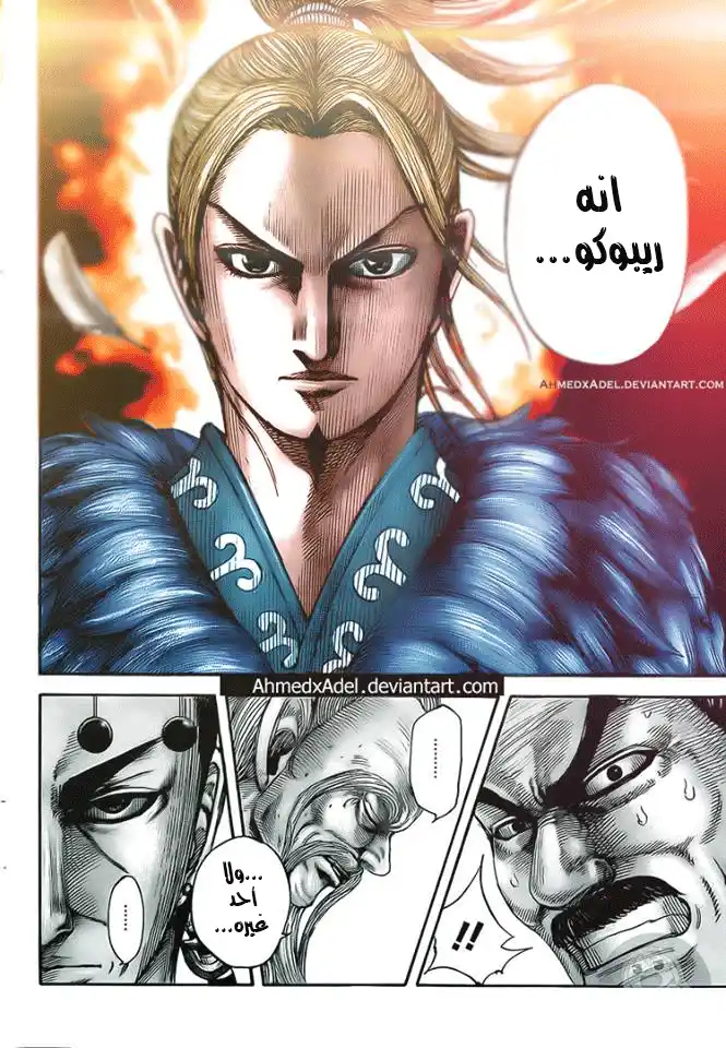 Kingdom 489 - كبرياء سايتاكو página 9