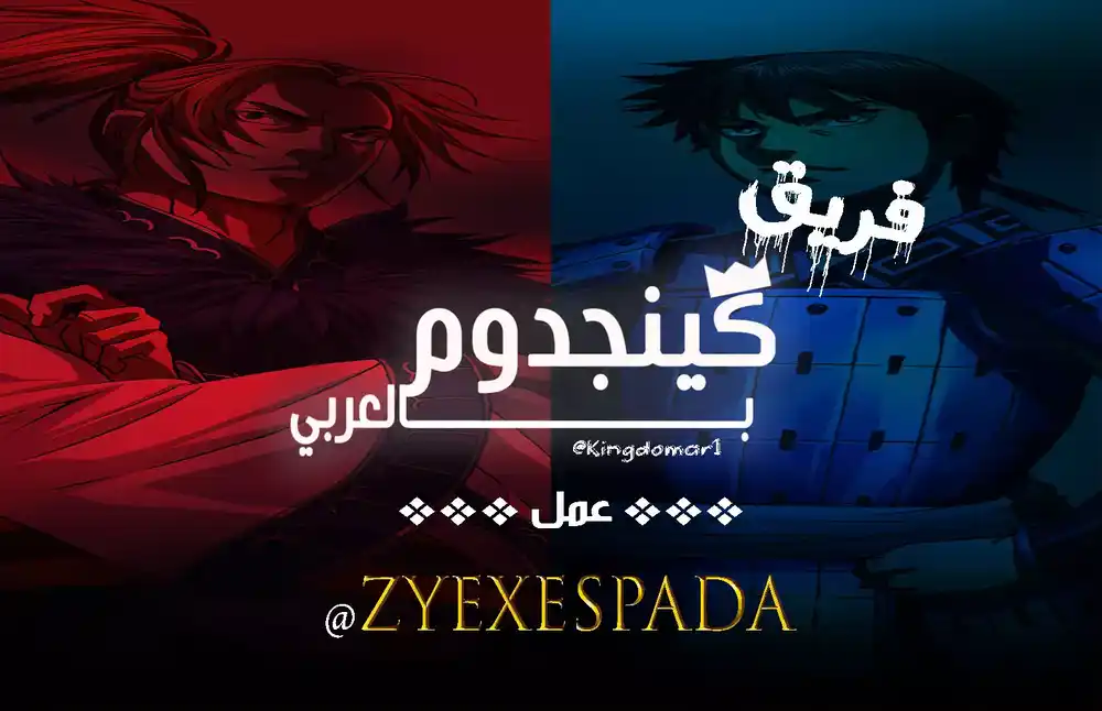 Kingdom 689 - اعظم متعة página 1