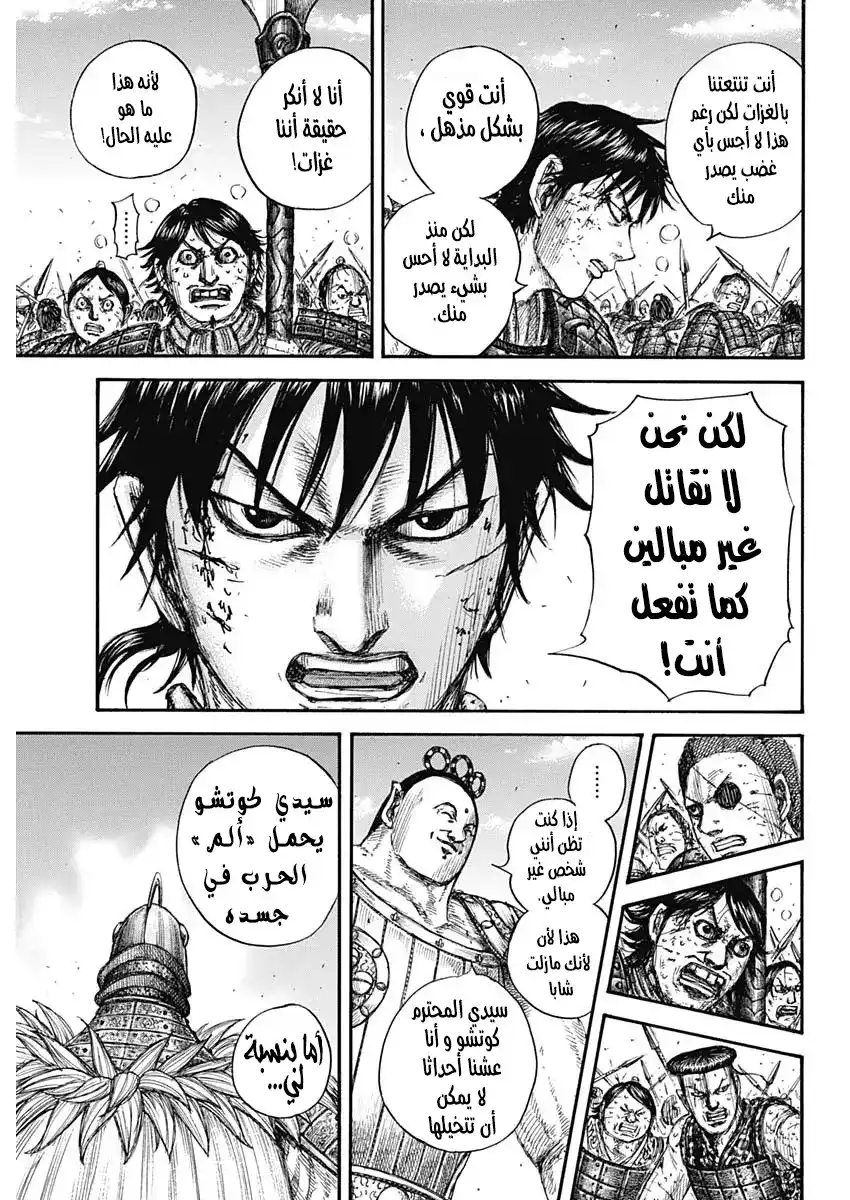 Kingdom 689 - اعظم متعة página 10