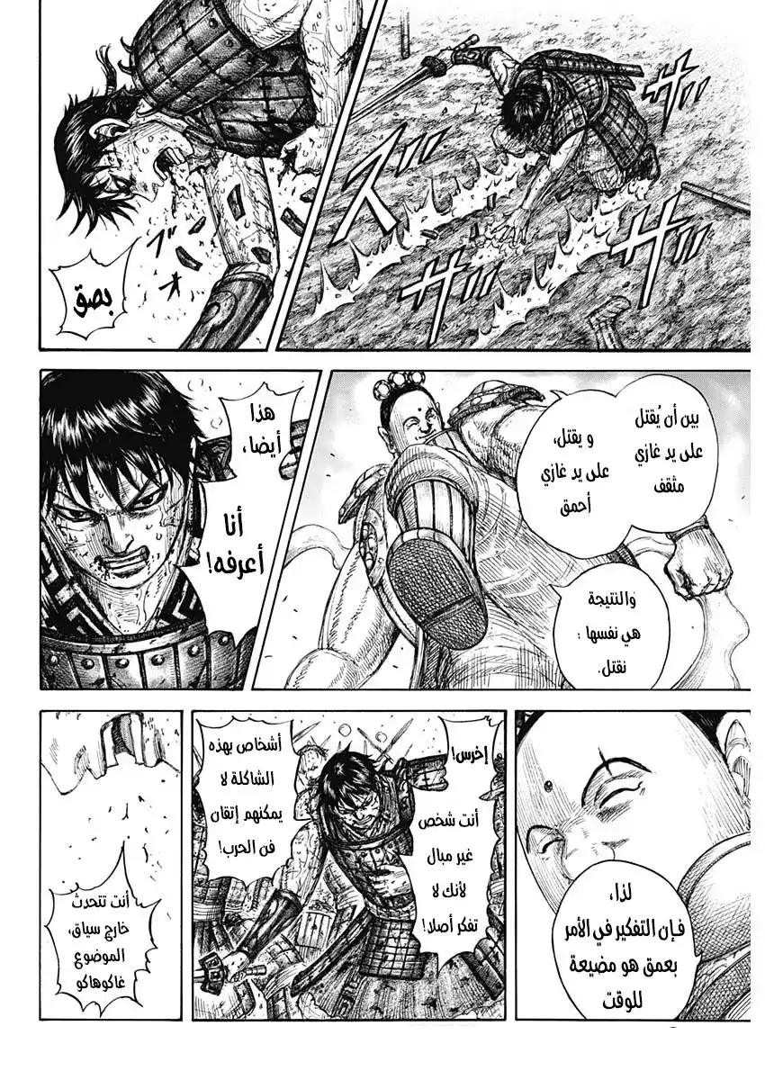 Kingdom 689 - اعظم متعة página 13