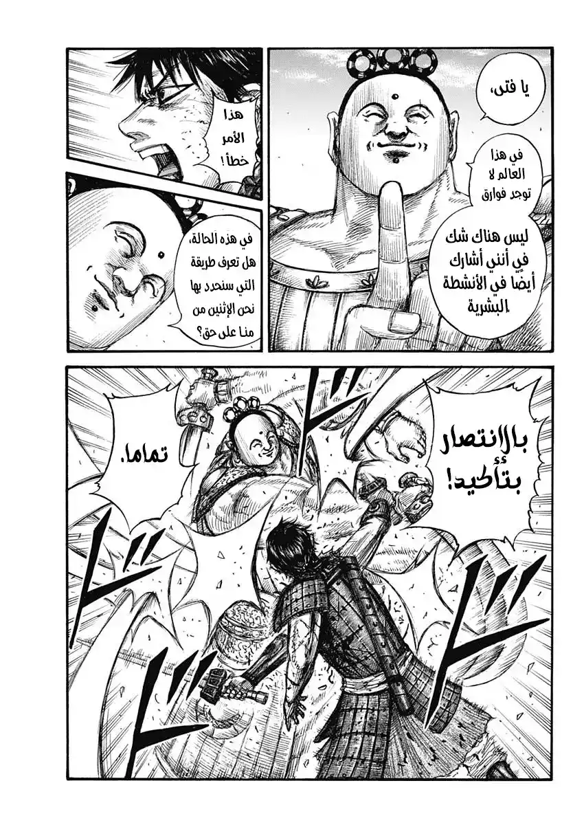 Kingdom 689 - اعظم متعة página 14