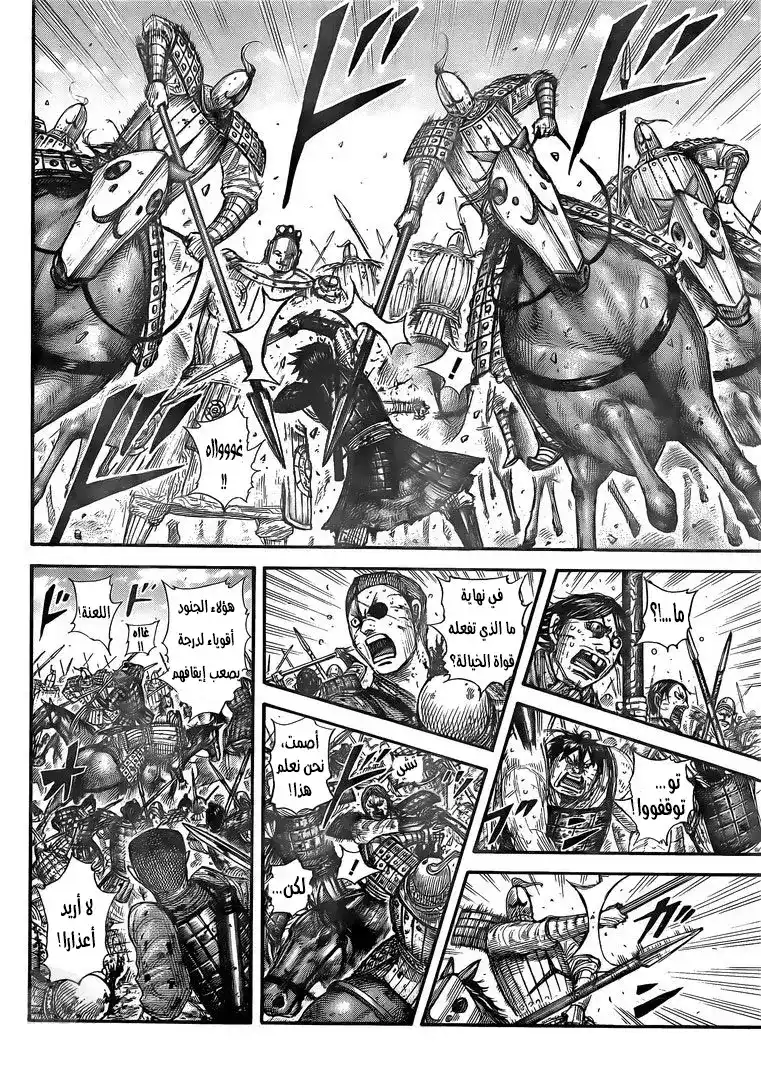 Kingdom 689 - اعظم متعة página 5