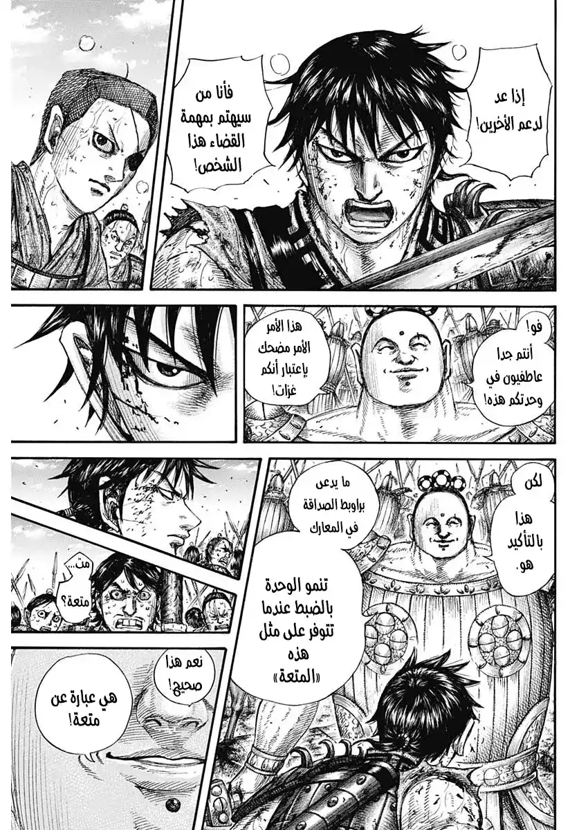 Kingdom 689 - اعظم متعة página 8