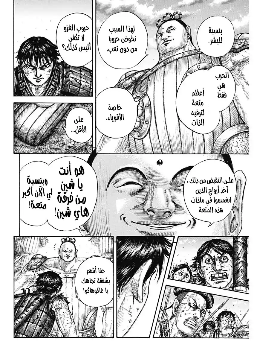 Kingdom 689 - اعظم متعة página 9