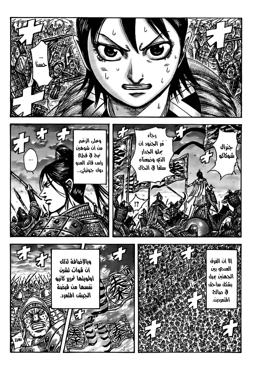 Kingdom 433 - فشل المؤامرة página 3