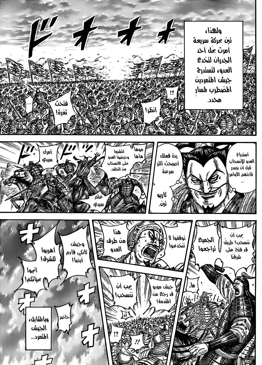 Kingdom 433 - فشل المؤامرة página 4