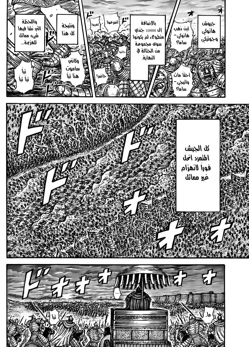 Kingdom 433 - فشل المؤامرة página 5