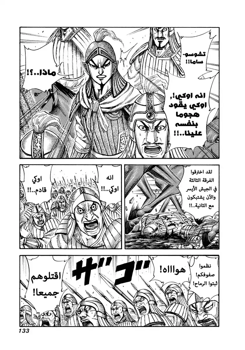 Kingdom 159 - التنبؤ página 1