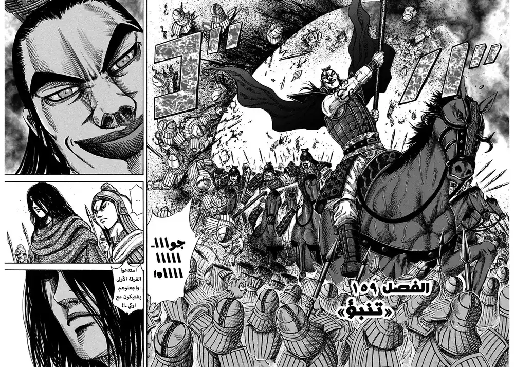 Kingdom 159 - التنبؤ página 2