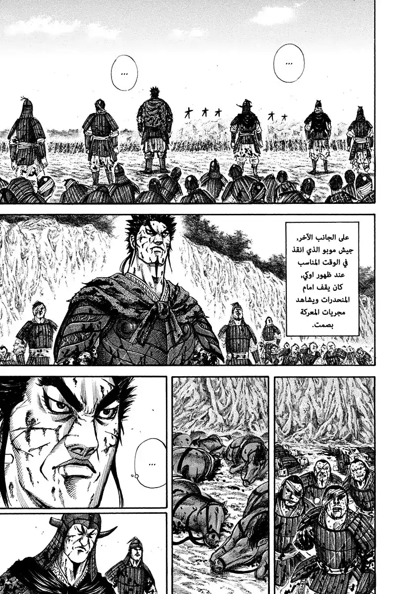 Kingdom 159 - التنبؤ página 4