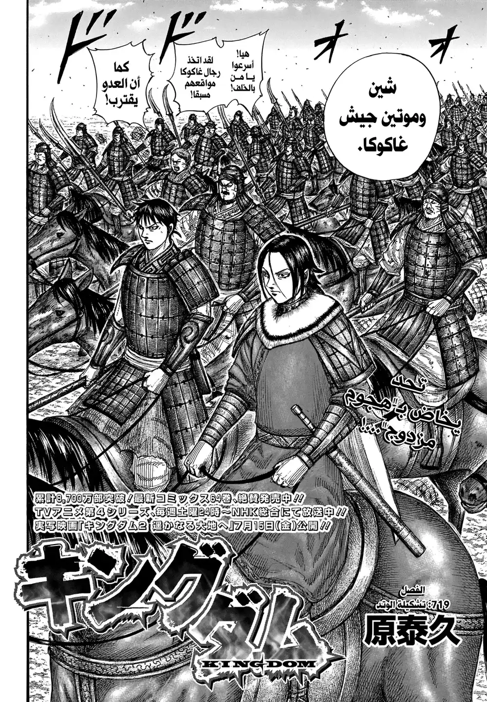 Kingdom 719 - تشكيلة الوتد الطائر página 3