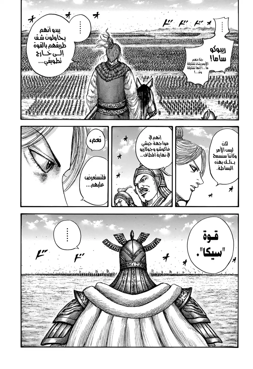 Kingdom 719 - تشكيلة الوتد الطائر página 4