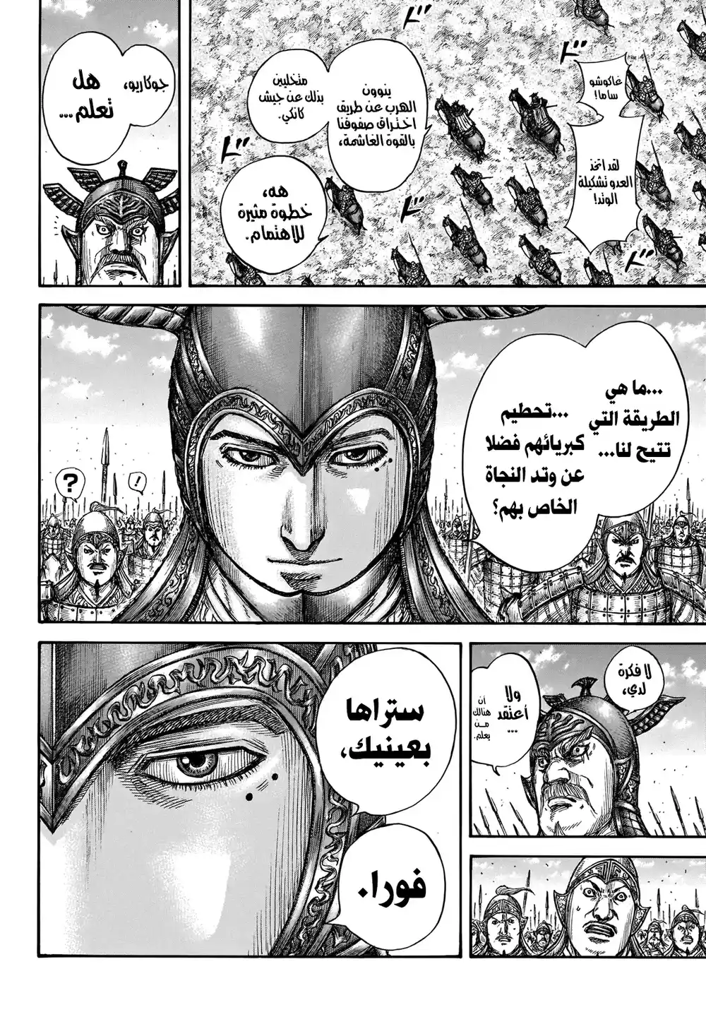 Kingdom 719 - تشكيلة الوتد الطائر página 5