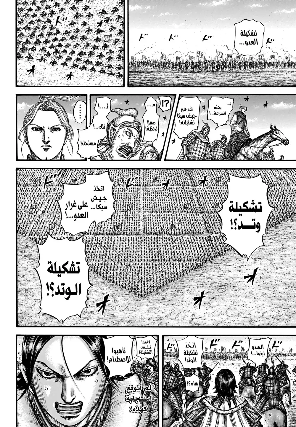 Kingdom 719 - تشكيلة الوتد الطائر página 7