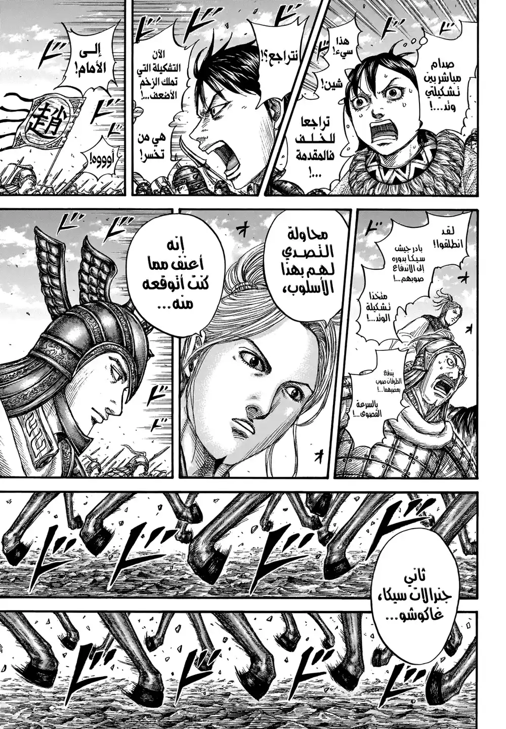 Kingdom 719 - تشكيلة الوتد الطائر página 8