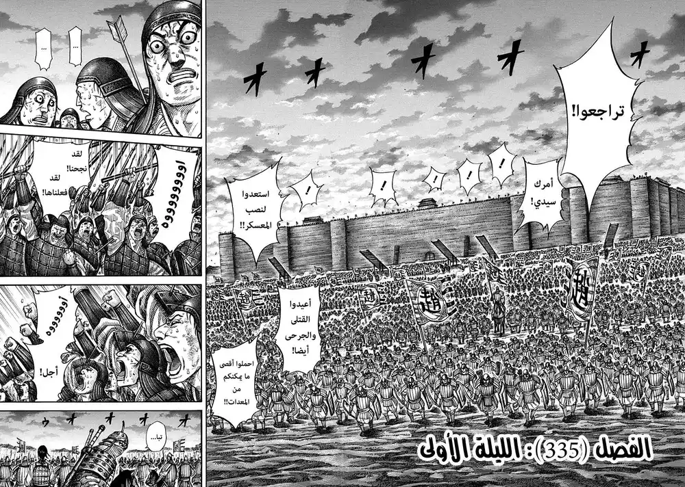 Kingdom 335 - الليلة الأولى página 2