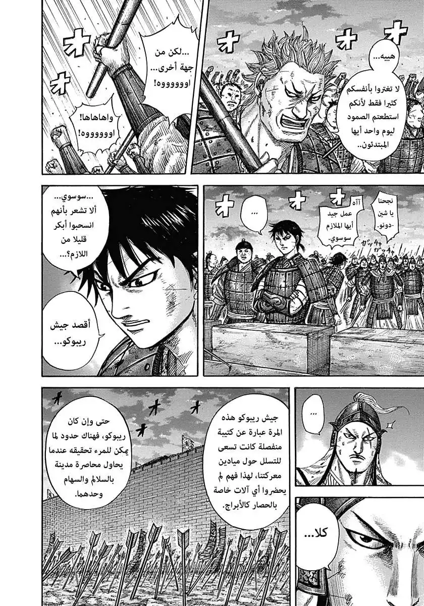 Kingdom 335 - الليلة الأولى página 3