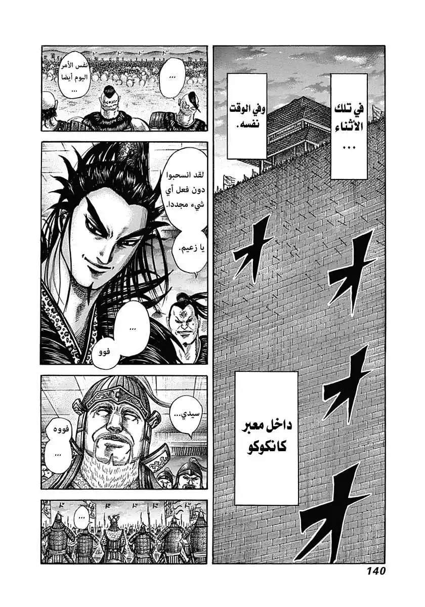 Kingdom 335 - الليلة الأولى página 5