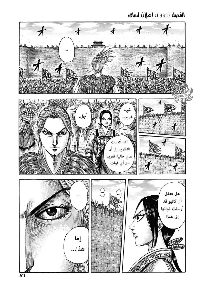 Kingdom 332 - إعلان لساي página 1