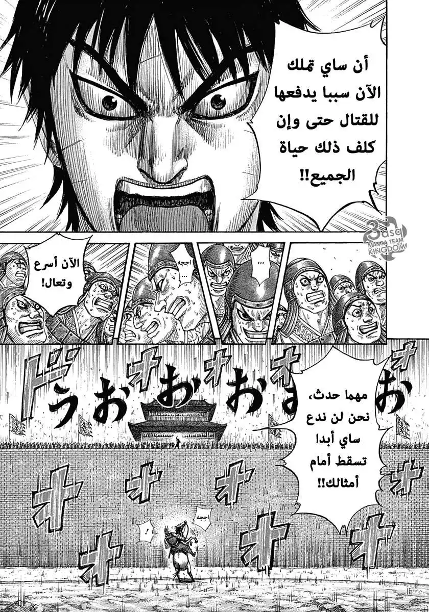 Kingdom 332 - إعلان لساي página 10