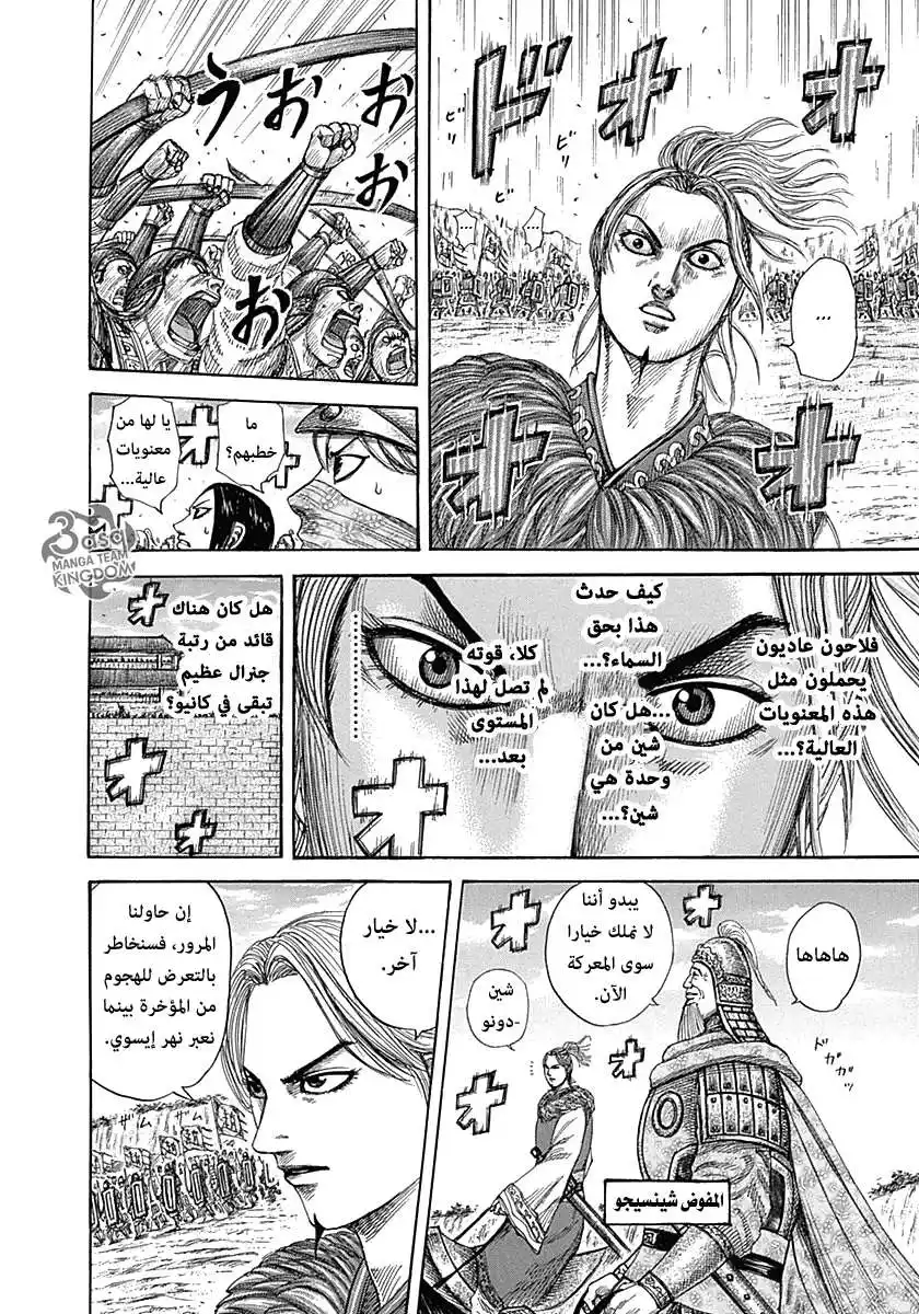 Kingdom 332 - إعلان لساي página 11