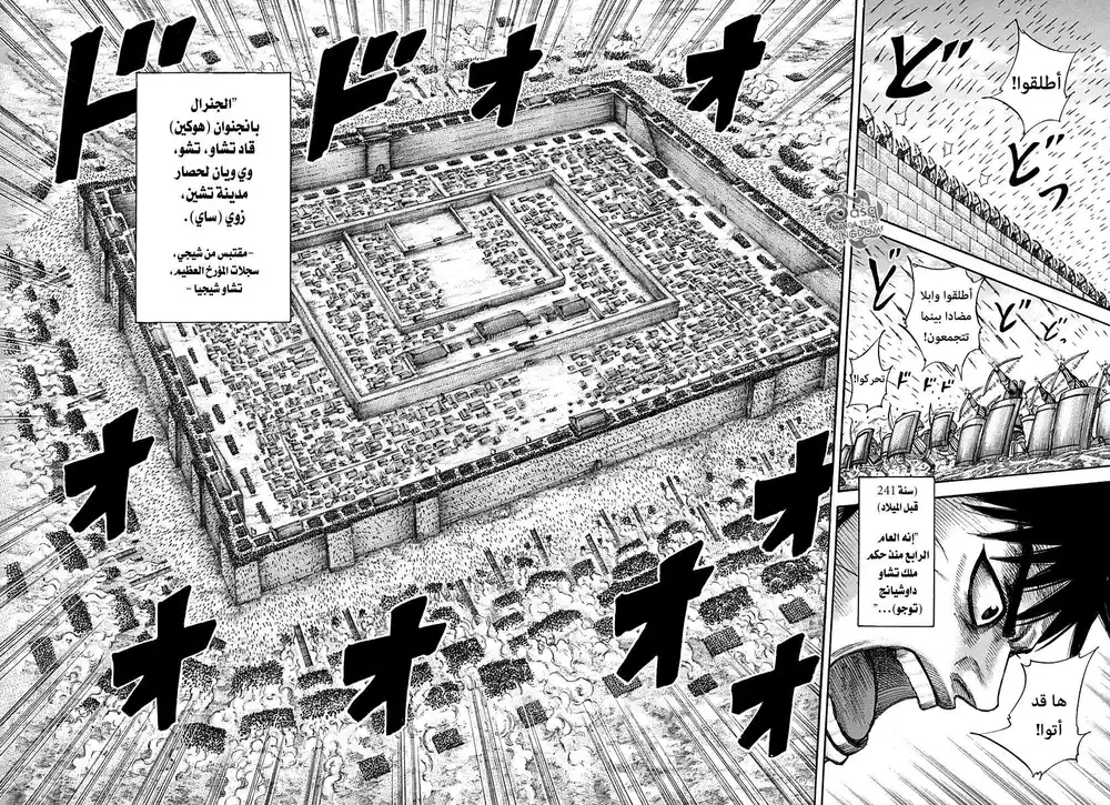 Kingdom 332 - إعلان لساي página 13