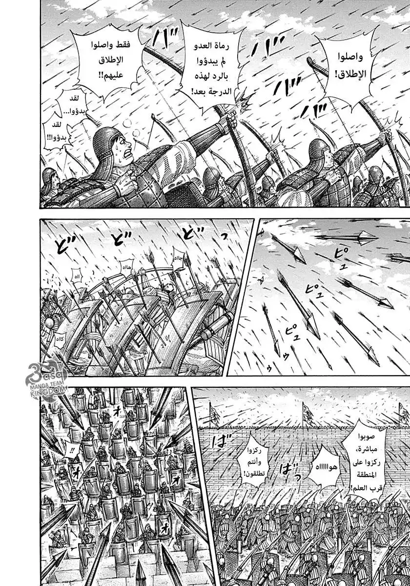 Kingdom 332 - إعلان لساي página 14