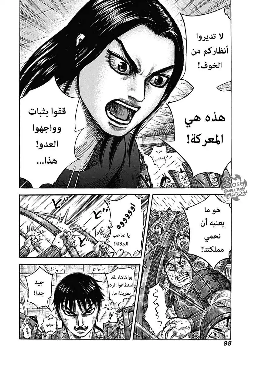 Kingdom 332 - إعلان لساي página 16