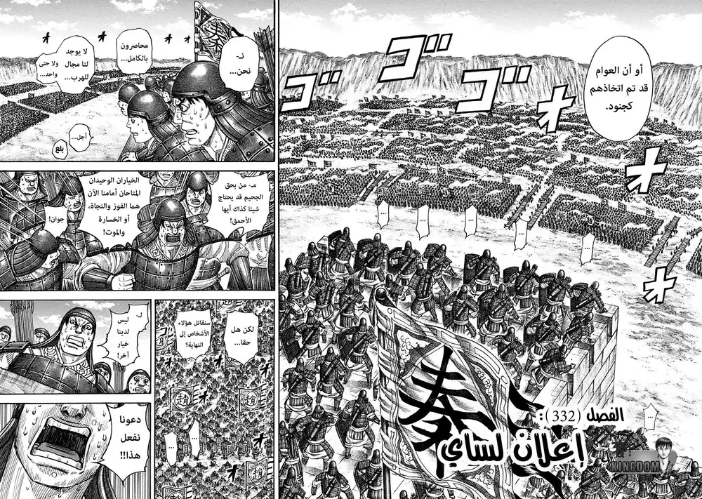 Kingdom 332 - إعلان لساي página 2