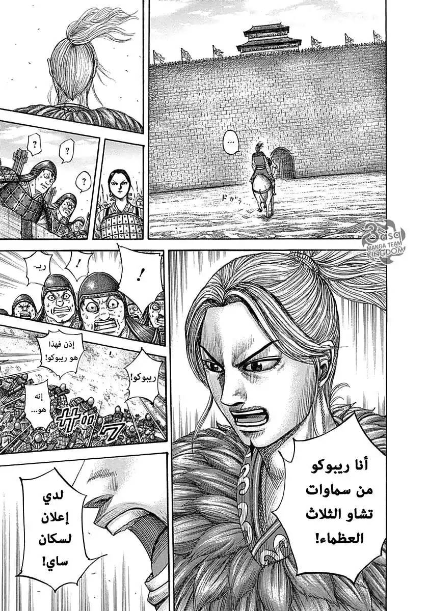 Kingdom 332 - إعلان لساي página 4