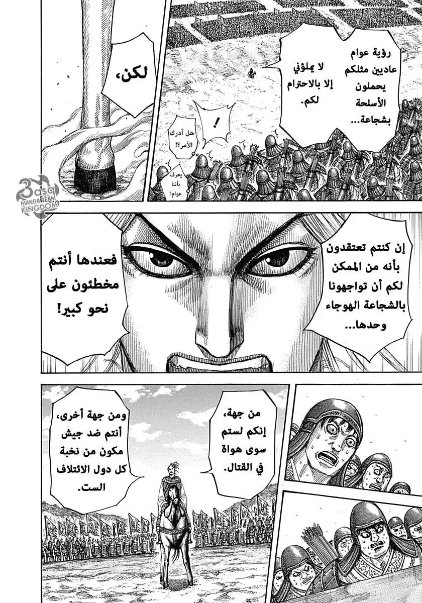 Kingdom 332 - إعلان لساي página 5