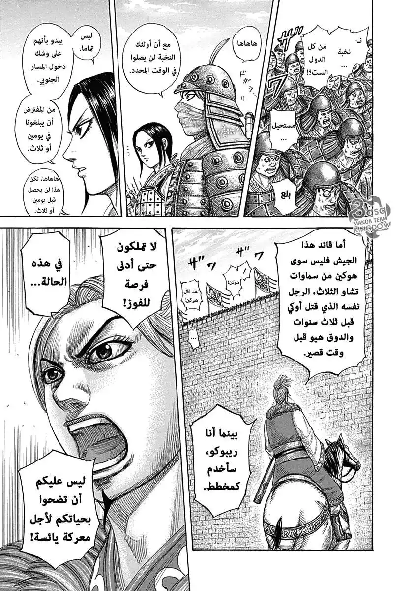 Kingdom 332 - إعلان لساي página 6